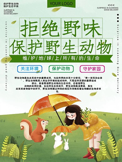 拒绝野味保护野生动物公益宣传海报
