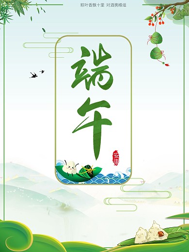 绿色小清新粽子端午节海报