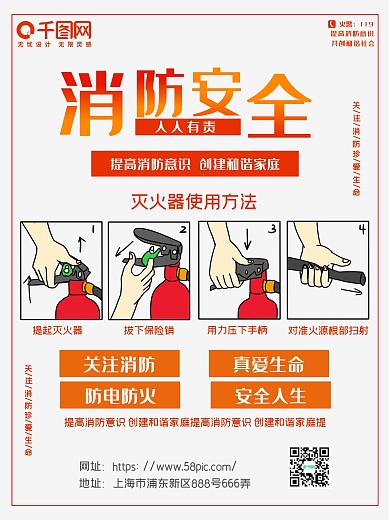 消防安全人人有责