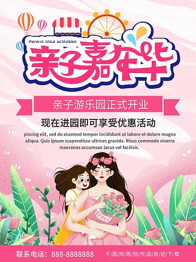 粉色亲子嘉年华游乐园优惠促销海报