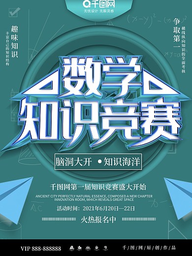 简约C4D数学知识竞赛宣传海报