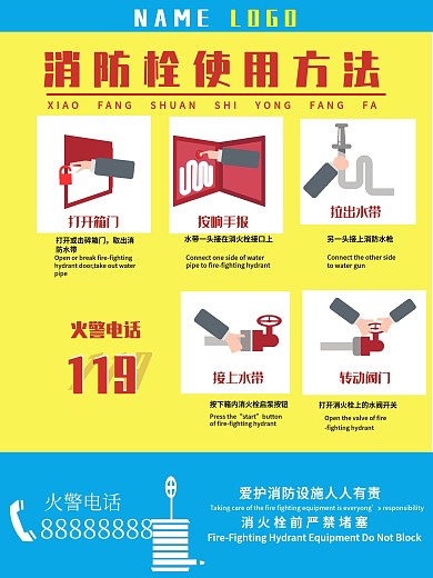 黄色超市消防栓使用说明海报