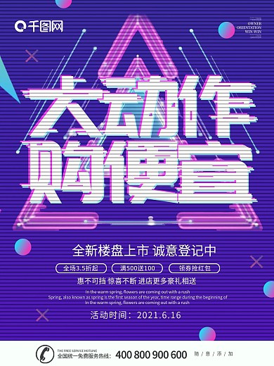 紫色大气抖音故障风大动作购便宜海报