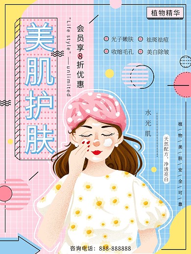 小清新手绘美容护肤创意海报