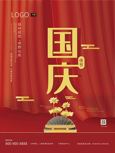 国庆简约大气高级新中式房地产宣传海报