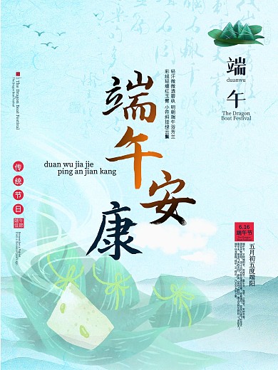 蓝色粽子端午节日海报