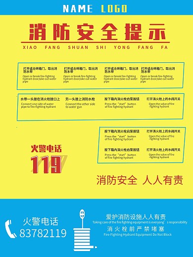 黄色超市消防安全提示海报