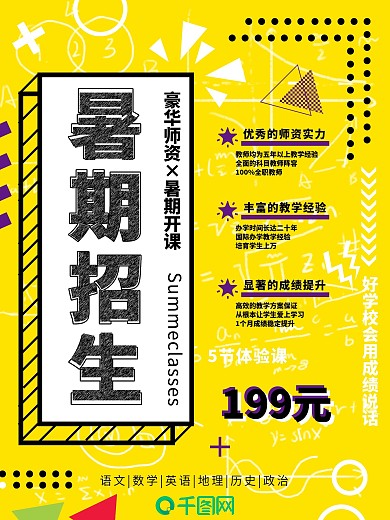 暑期招生简约风创意海报