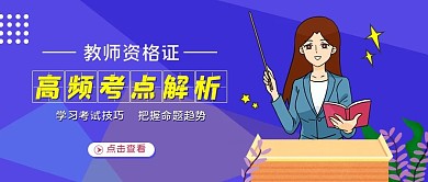 校园风蓝色教育培训教师招聘公众号首图