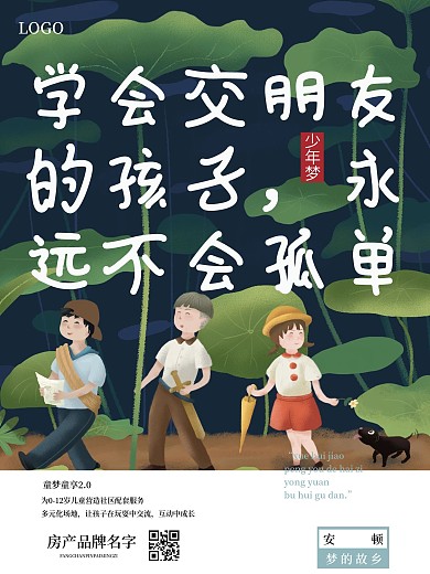 插画地产海报叙事性插画地产海报