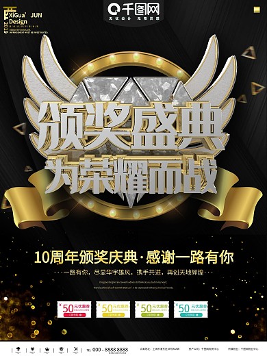 黑金颁奖盛典为荣耀而战海报