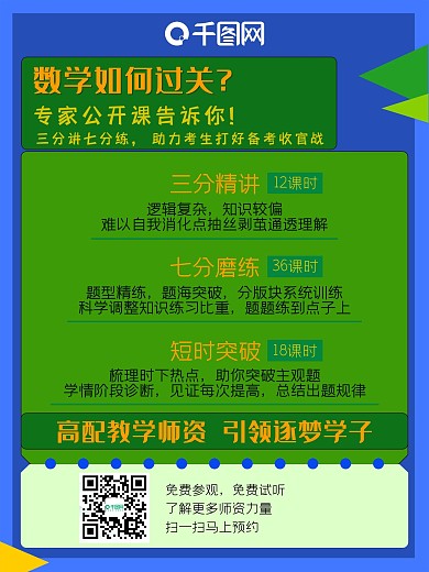数学课程海报源文件