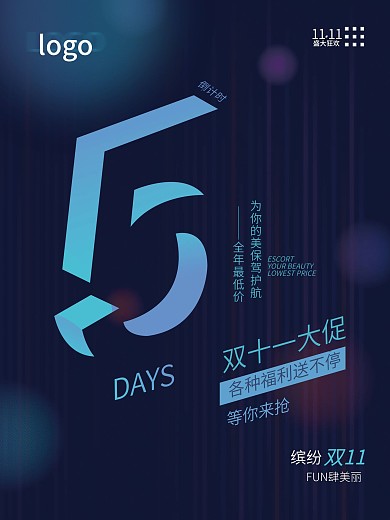 双十一倒计时促销海报
