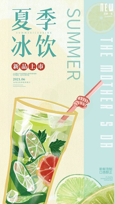 原创手绘风夏季饮品新品发布手机海报