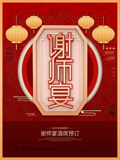 原创红色喜庆金榜题名谢师宴宣传海报