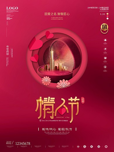 简约风214情人节戒指盒地产海报