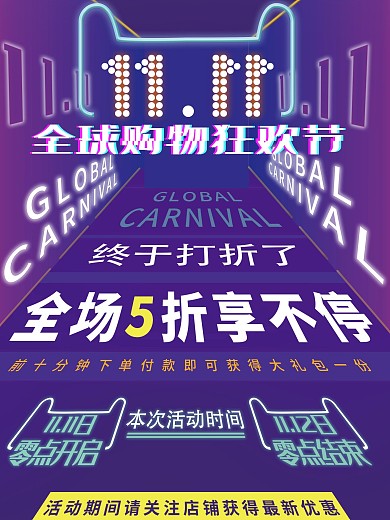 原创朋克风双十一促销海报