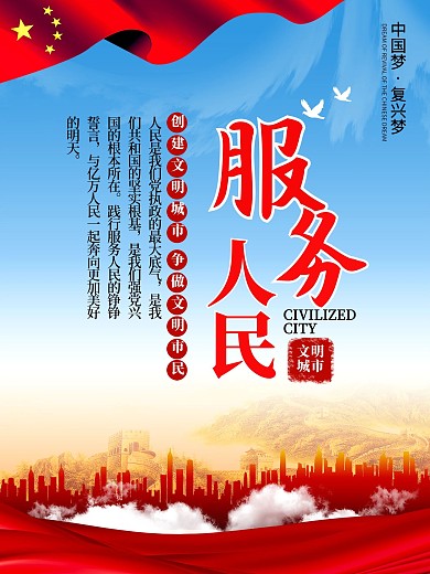 创建文明城市系列海报5