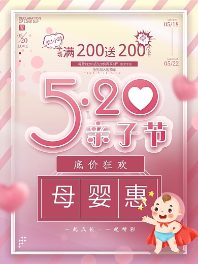 520亲子节母婴产品促销海报