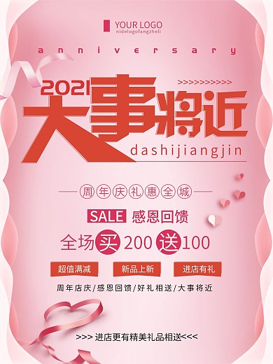 清新简约大事将近周年店庆促销海报