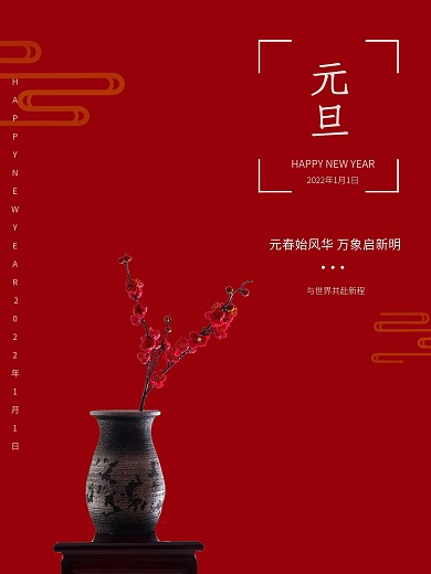 元旦海报2021年牛年促销海报画面展板