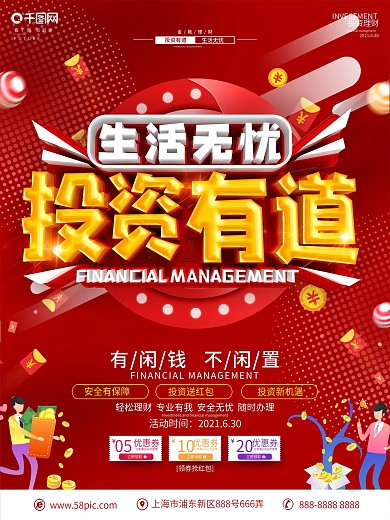 原创C4D立体字投资理财海报