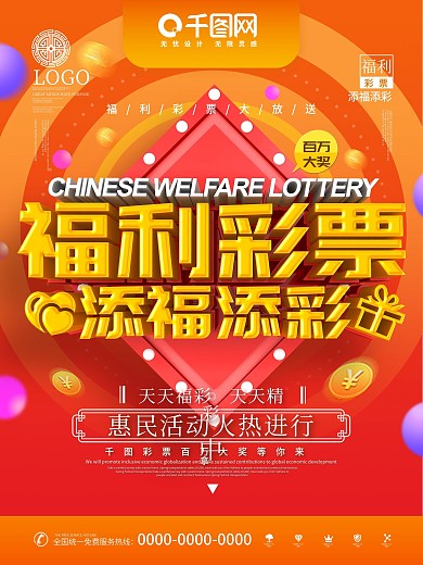 C4D创意时尚简洁立体福利彩票中奖海报