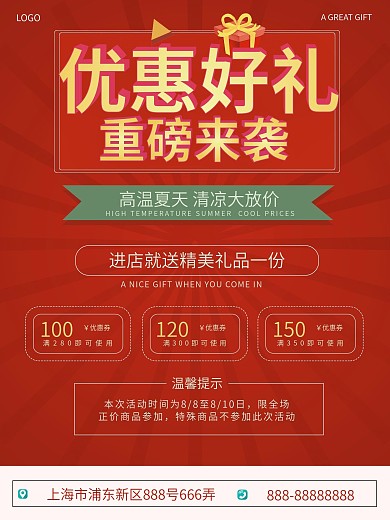 优惠好礼重磅来袭