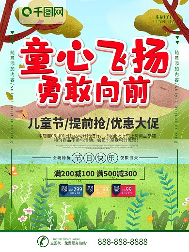 简约插画风立体字儿童节宣传海报