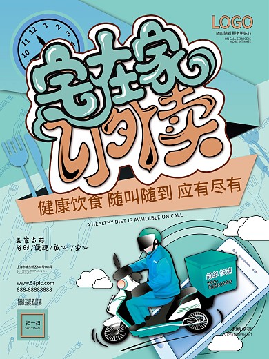 原创手绘外卖员手机刀叉钟表背景主题字图标