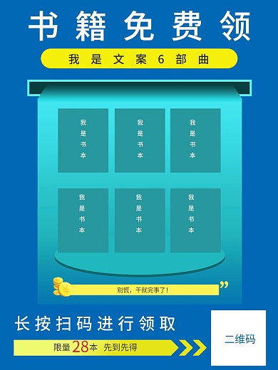 书本免费领蓝色系海报