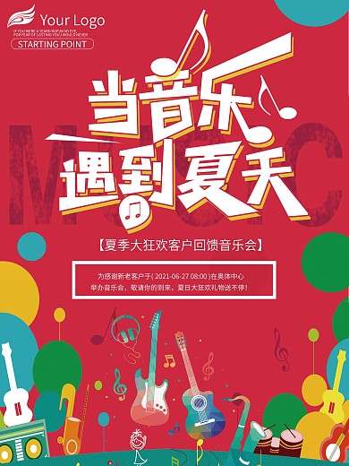 夏天音乐节海报狂欢