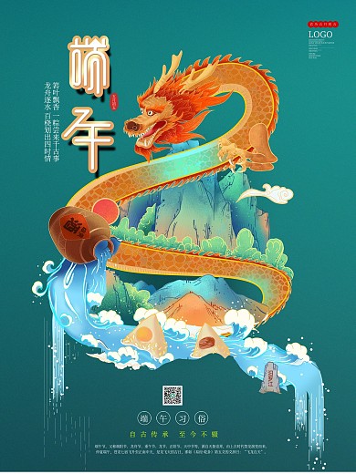 端午节简约龙腾舟粽子酒中国山水海报