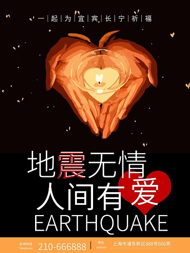 地震无情人间有爱