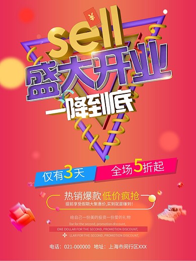 新店开业C4D促销打折海报盛大开业