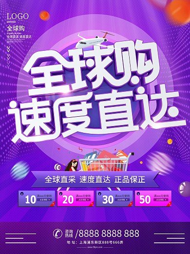 原创C4D简约电商尖货全球购促销宣传海报