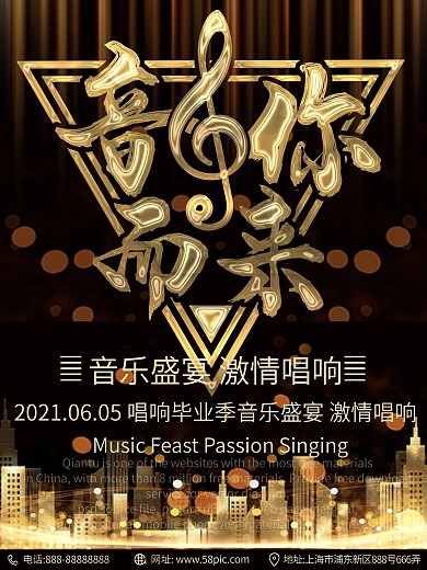 原创简约创意黑金音你而来音乐节商业海报