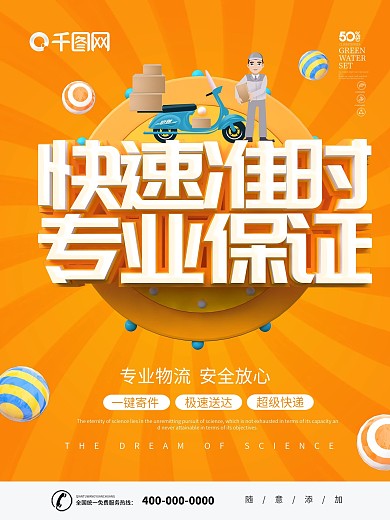 黄色大气C4D快递物流海报