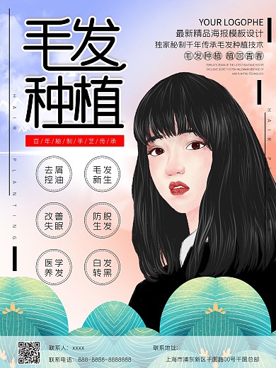 女性毛发种植植发美容美发宣传海报