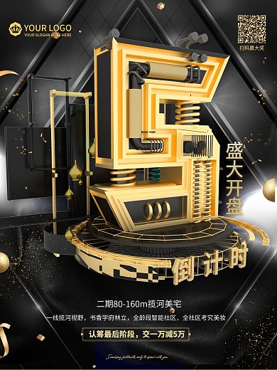 原创C4D黑金倒计时5天地产促销海报