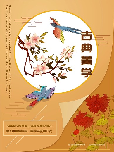 古典米黄色古风海报设计