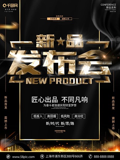创意黑金大气产品发布会宣传海报