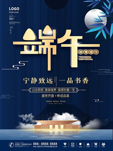 简约创意端午节房地产营销海报