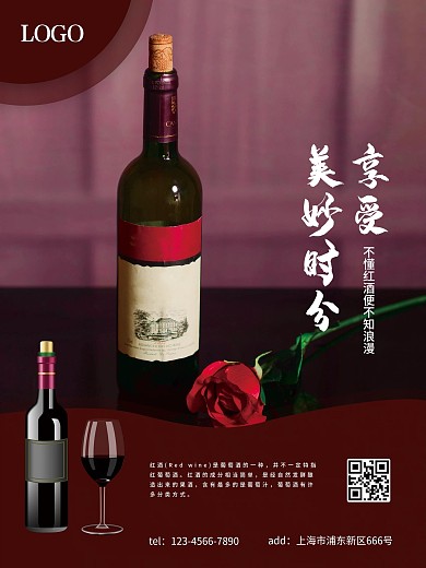 2极简创意红酒海报