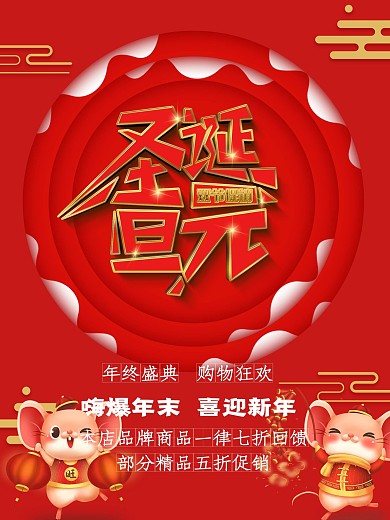 红色剪纸风新年背景素材促销海报