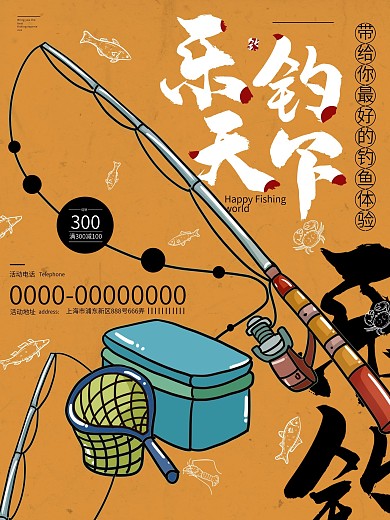 原创手绘渔具海报设计