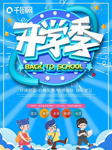 创意c4d简约创意开学季海报