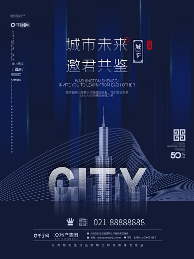 原创简约风幽夜青高端地产促销海报