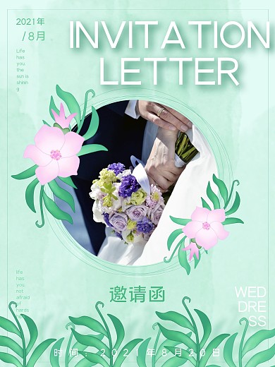 唯美小清新结婚邀请海报
