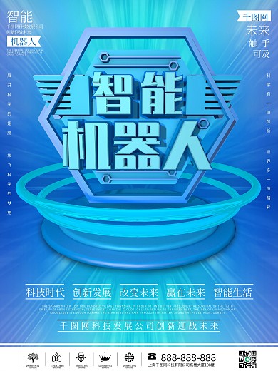 C4D蓝色科技风智能机器人原创创意海报